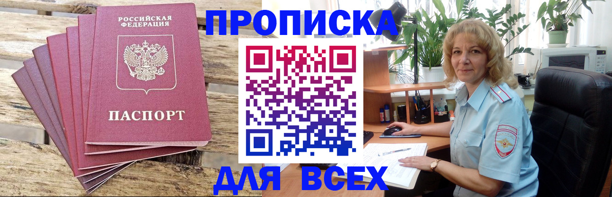 купить прописку в Губахе