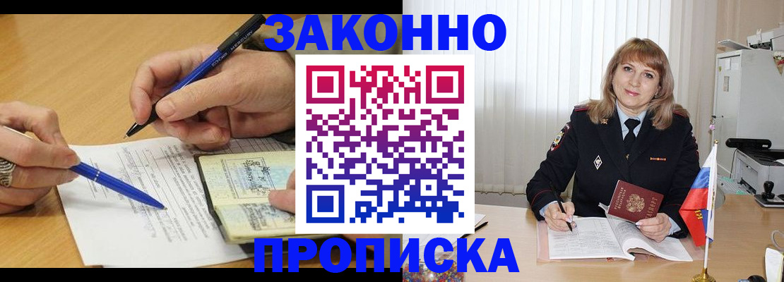 прописка для школы в Губахе